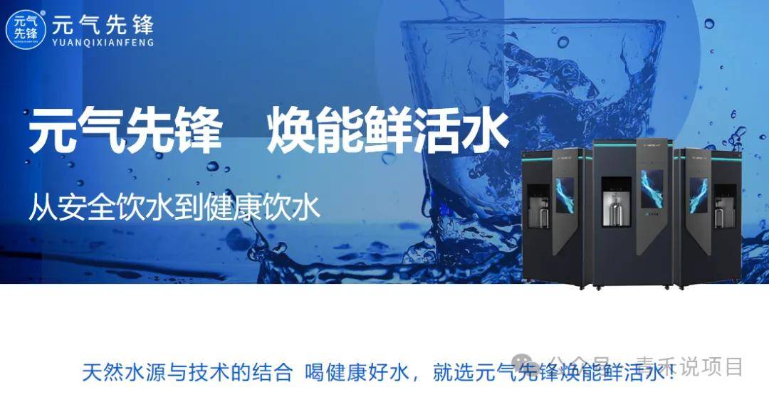 理性消费投资！警惕“元气先锋”健康饮水资金骗局
