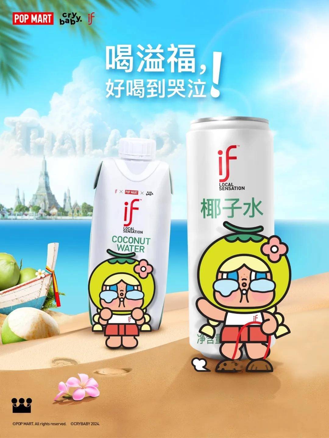 員工不足50人，if椰子水憑什么上市？