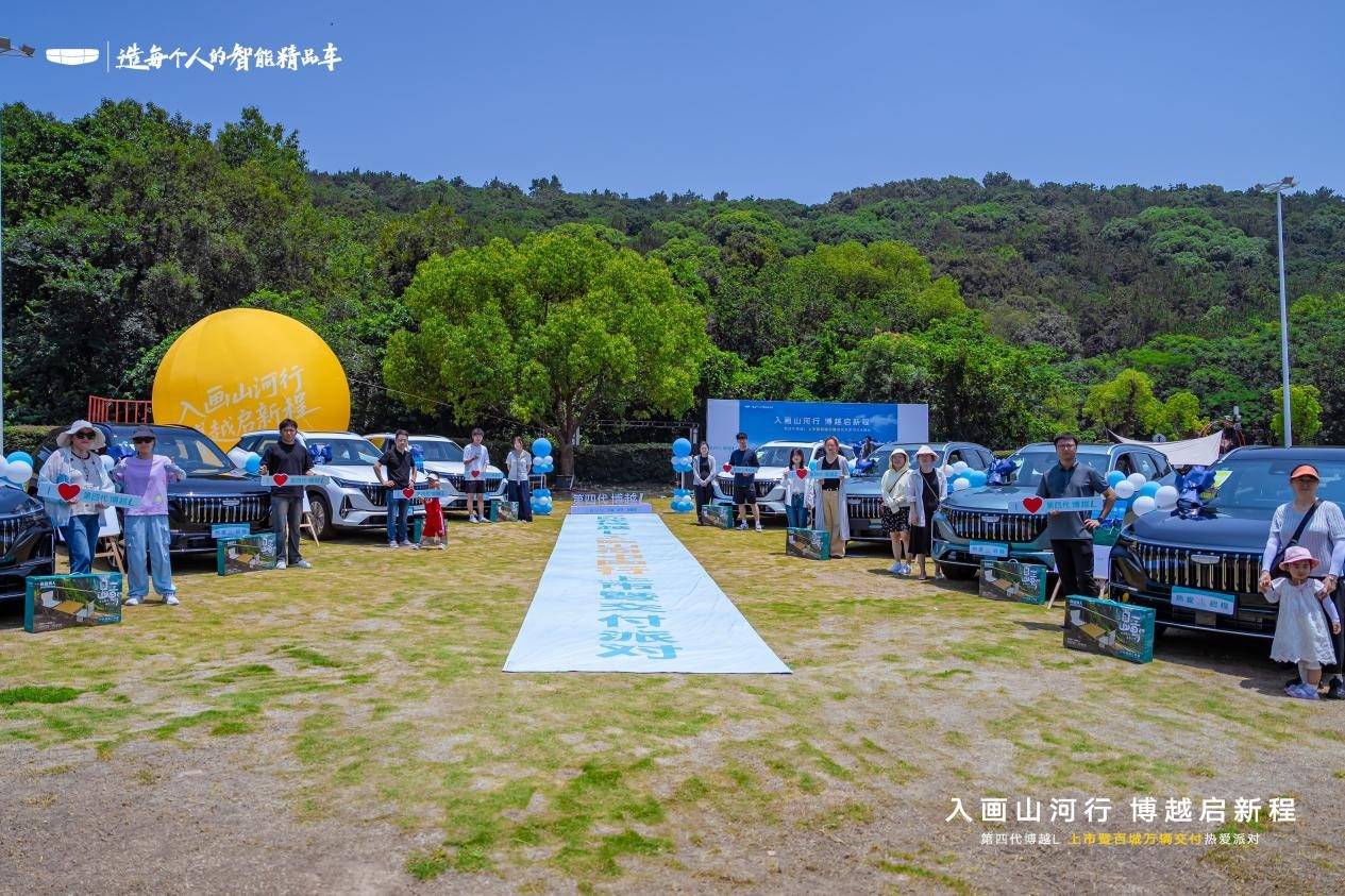 吉利第四代博越L上市暨交付派对无锡站