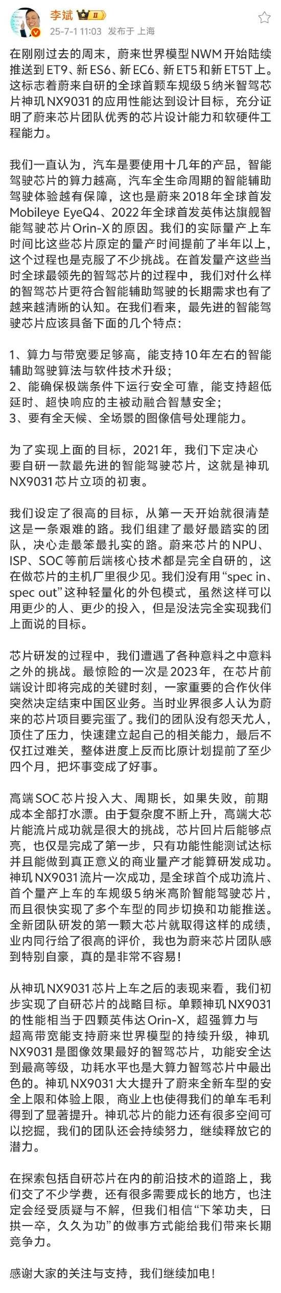 蔚来CEO李斌发长文反思：在探索包括自研芯片在内的前沿技术的道路上，相信“下笨功夫”的做事方式能给我们带来长期竞争力