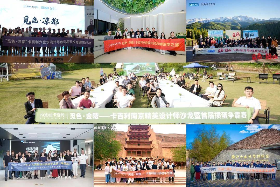 艺涂装丨卡百利“觅色”万里行，以深度游学“赋能”设计师群体 