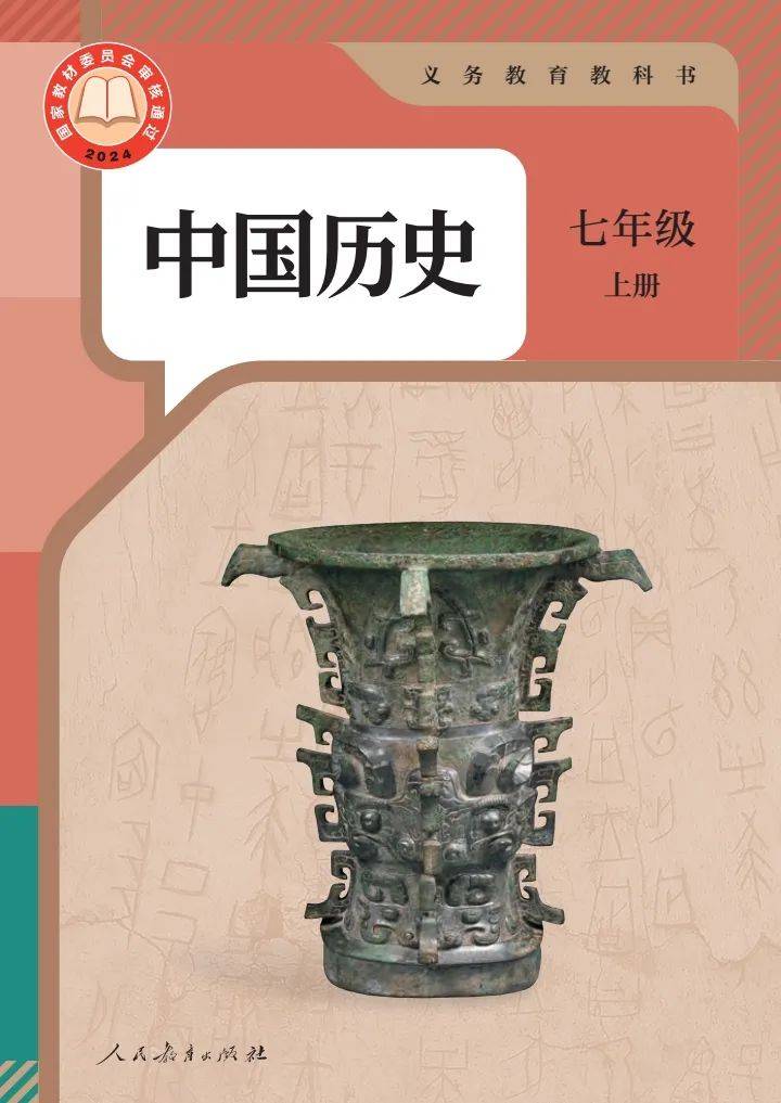 激レア　初版本　中国香港版　第一版　第一次印刷　都会摩登 七上历史电子课本（2024年秋新版），人教版初中历史七年级上册电子教材