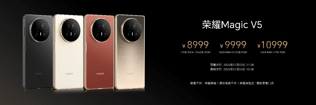 8999元起！荣耀Magic V5 正式发布