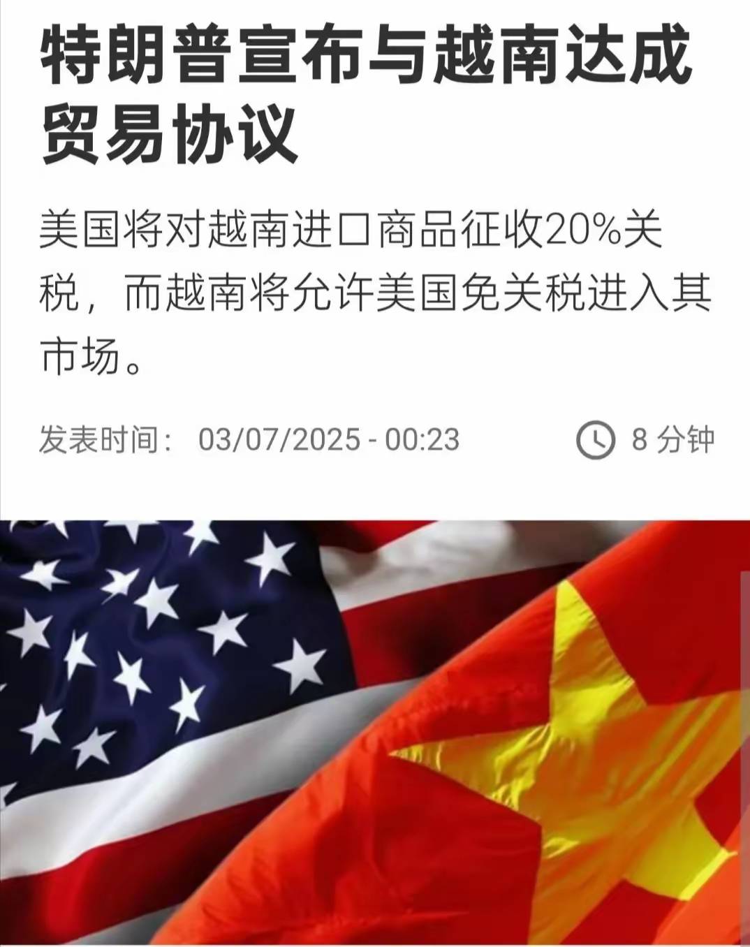 越南急签协议遭特朗普算计：美国转身却对中国松绑！_搜狐网