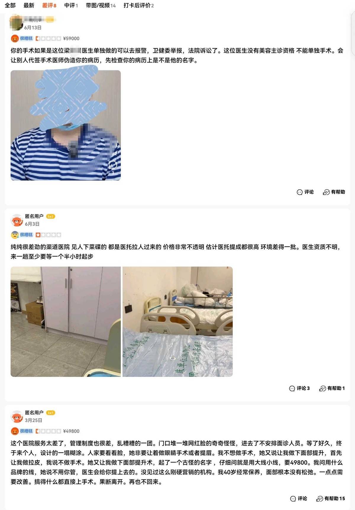 整形手术失败频发 上海旗美医美被消费者怒斥“黑心医院”(图14)