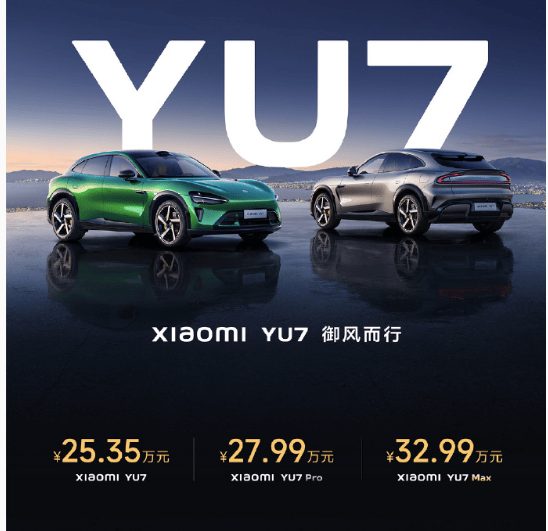 小米YU7正式上市，售25.35万起