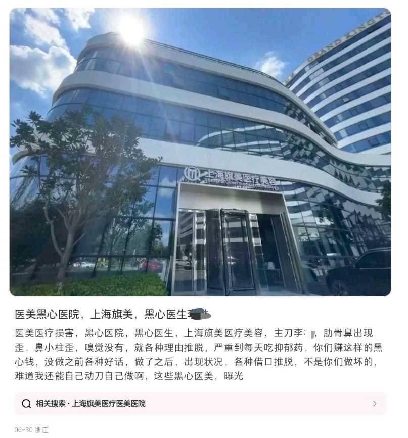 整形手术失败频发 上海旗美医美被消费者怒斥“黑心医院”(图2)