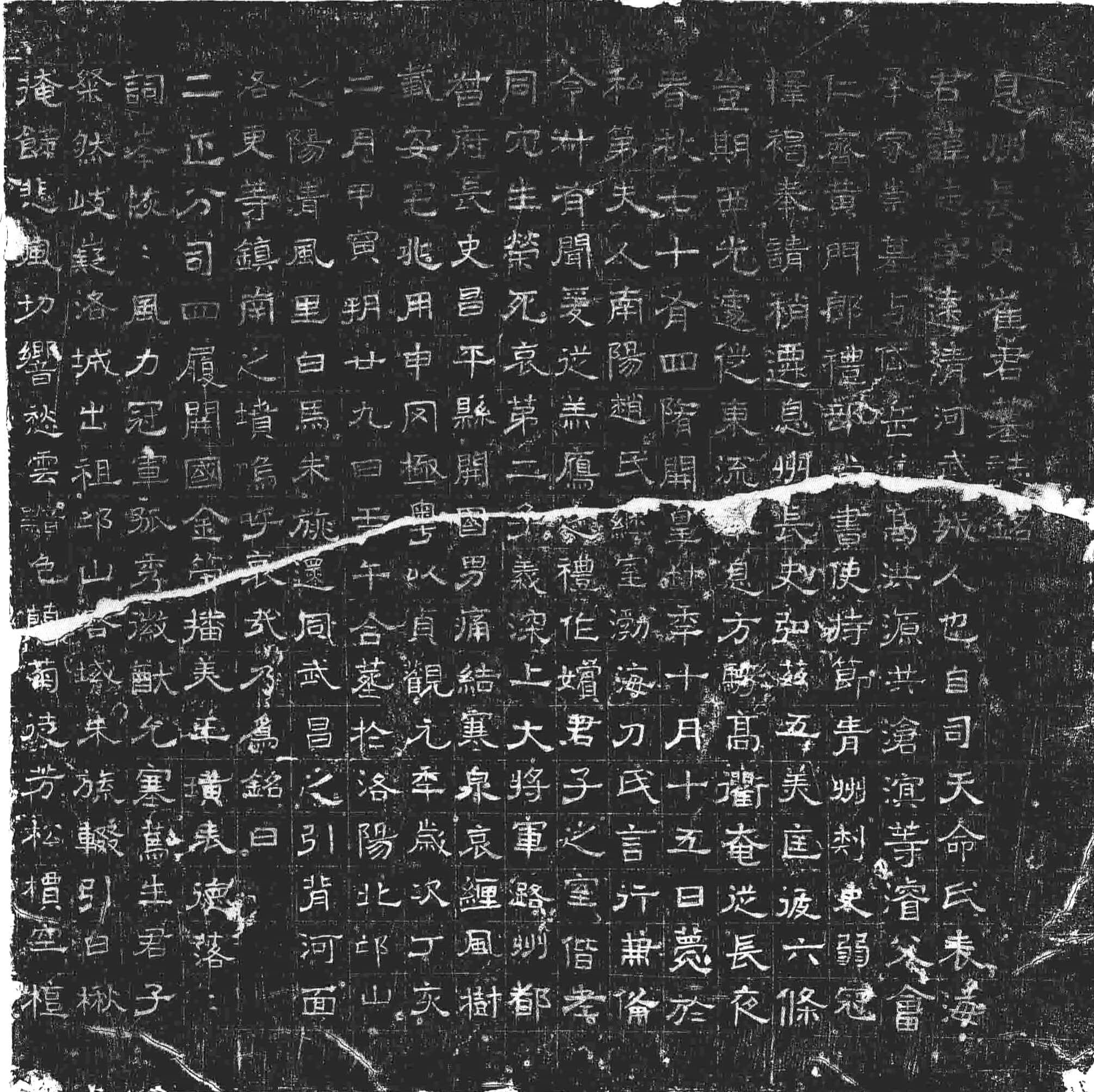 『金石碑拓』唐代《崔志墓志》,刀石之间,意趣天成