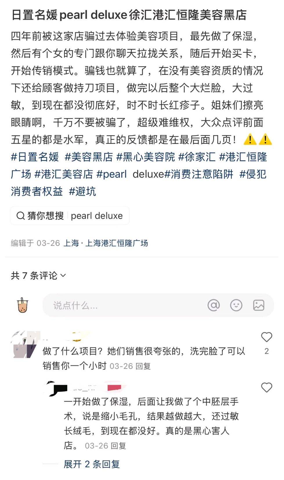 退款就扣30%?上海日置名媛旗下相关美容机构充值需谨慎(图4)