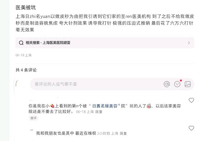 退款就扣30%?上海日置名媛旗下相关美容机构充值需谨慎(图3)