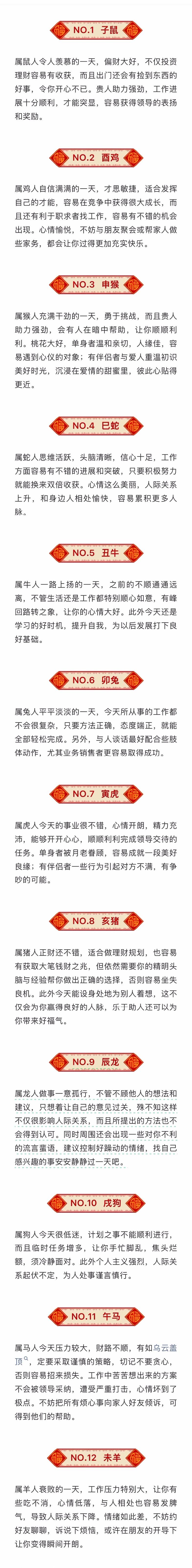 2月7日生肖运势排行彷(2月7号运势)