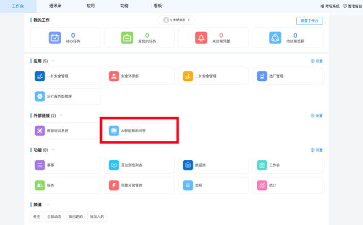 蜂睿信息携手“兆言”大模型，助力矿企实现智能化跃升