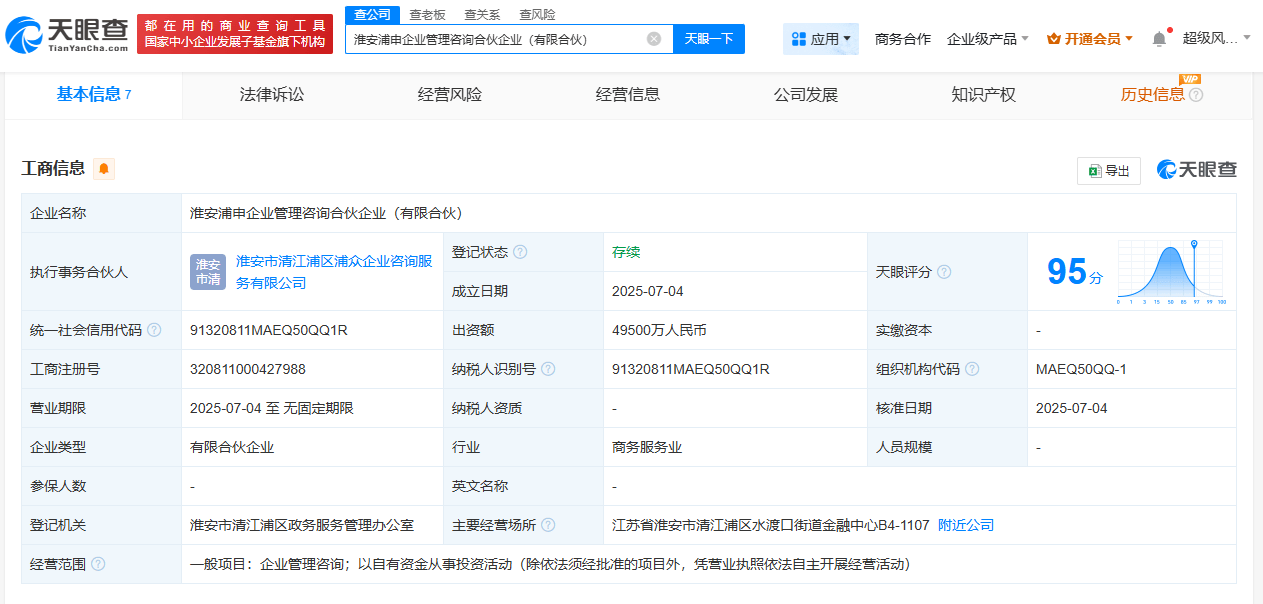 申万宏源等在淮安成立企管合伙企业 出资额4.95亿