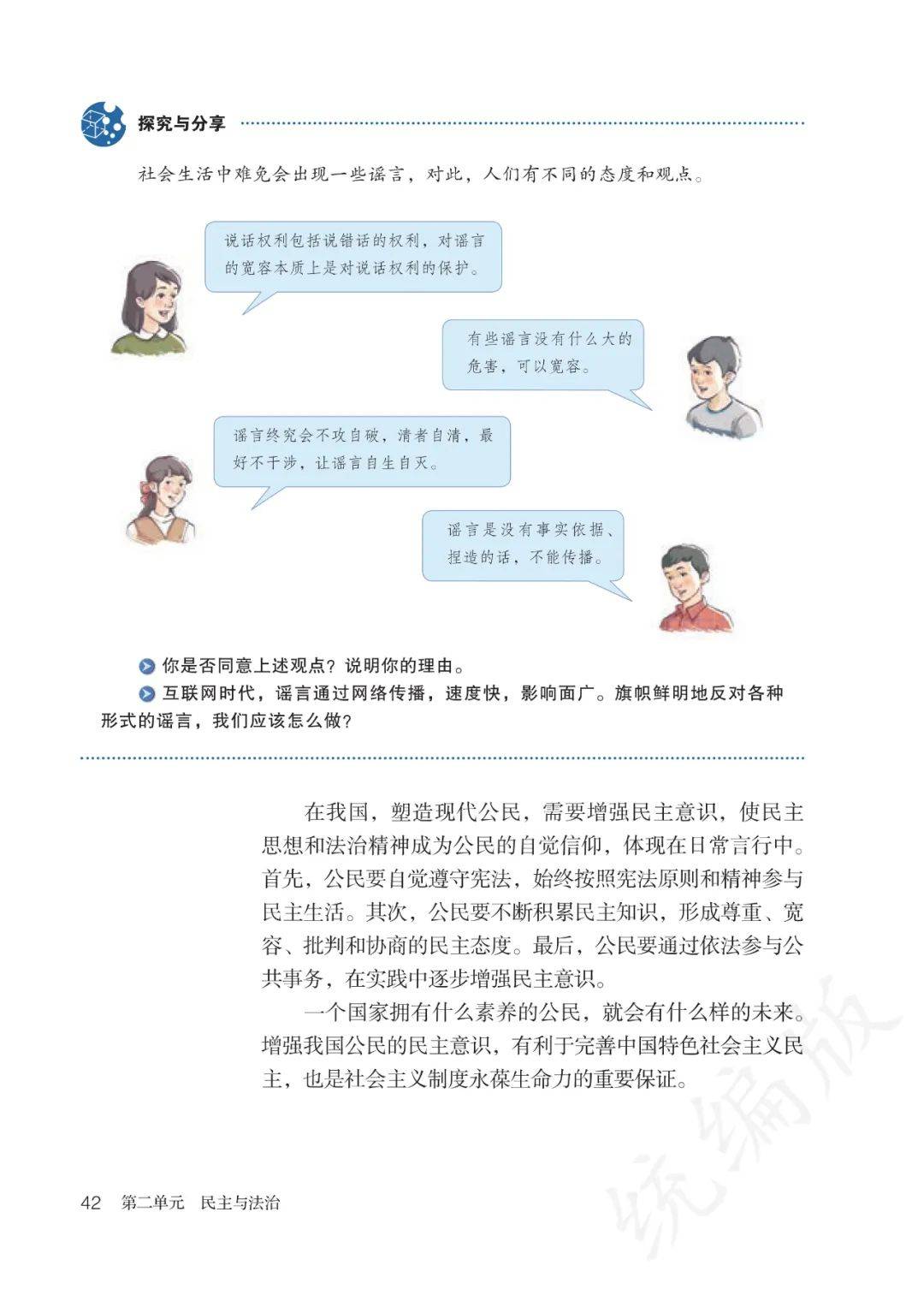 九年级道法上册
第2张
九年级道法上册
第2张