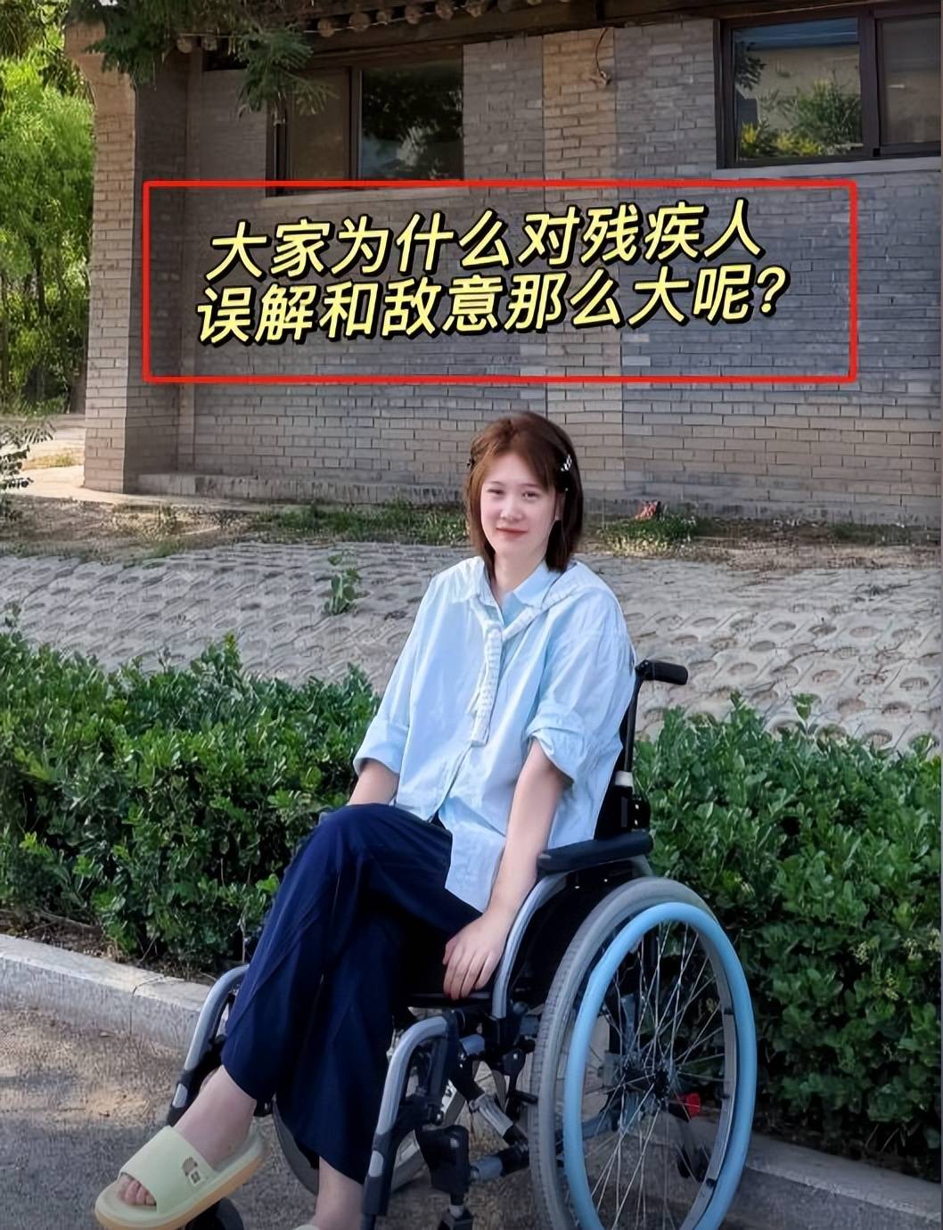 美丽的她,因一场突如其来的车祸,高位截瘫,从此与轮椅结下了不解之缘