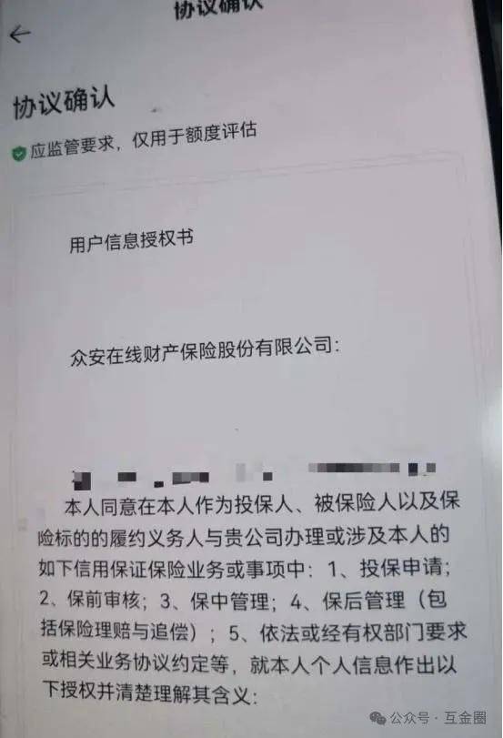 众安贷APP与多家金融机构合作 发放年化费率近36%高息网贷(图1)