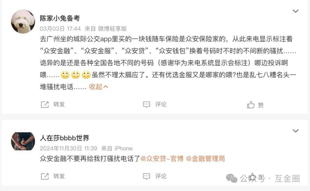 众安贷APP与多家金融机构合作 发放年化费率近36%高息网贷(图21)