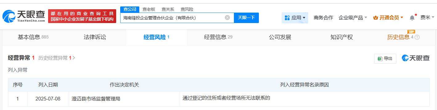 谢霆锋名下一合伙企业经营异常