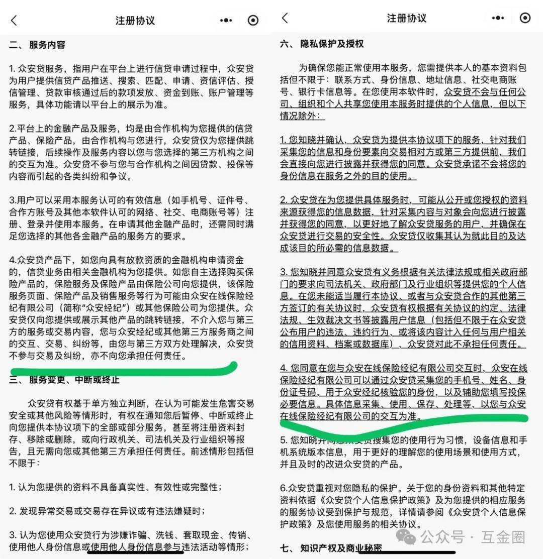 众安贷APP与多家金融机构合作 发放年化费率近36%高息网贷(图2)