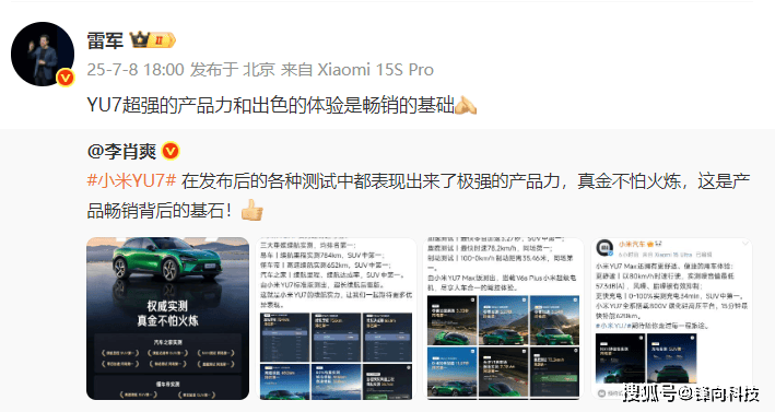 小米YU7畅销靠什么？雷军给出了两个理由