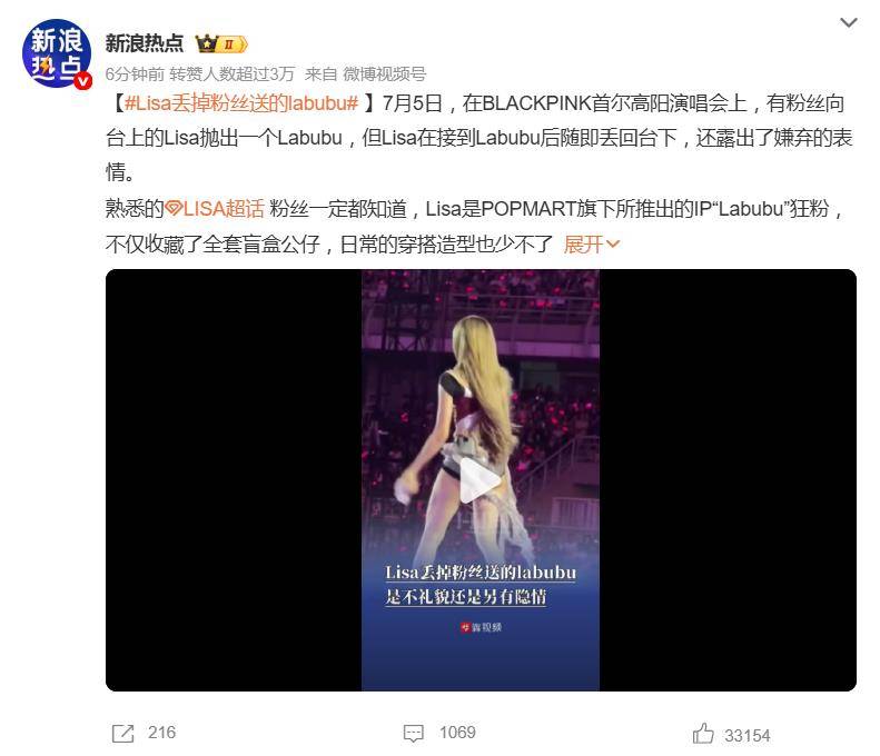 Lisa丢掉粉丝送的labubu,网友:往舞台上扔东西本来就是大忌 插图 Lisa丢掉粉丝送的labubu,网友:往舞台上扔东西本来就是大忌 插图