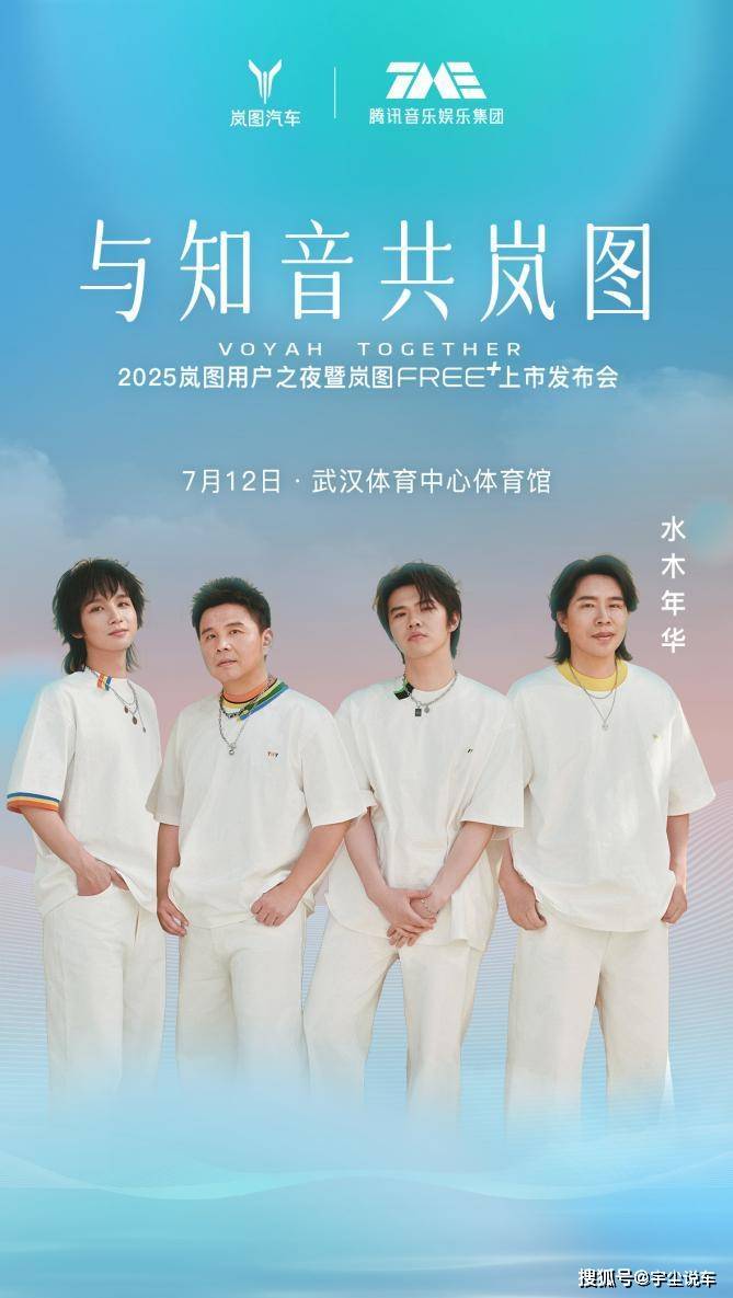 2025岚图用户之夜7月12日开启 岚图FREE+正式上市