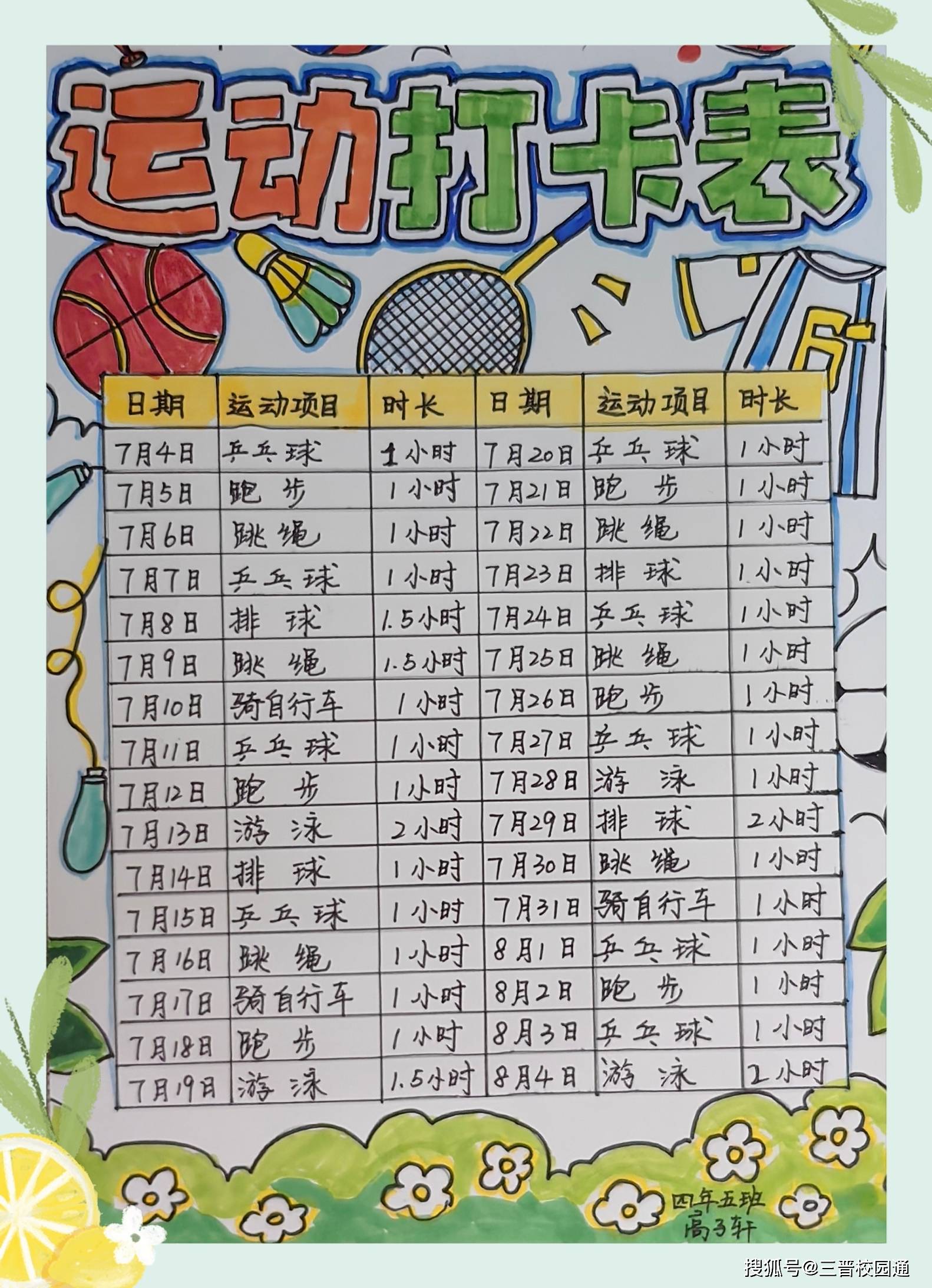 山西太原迎泽区滨河小学四年级学生阳光运动一小时,点亮暑期多彩生活