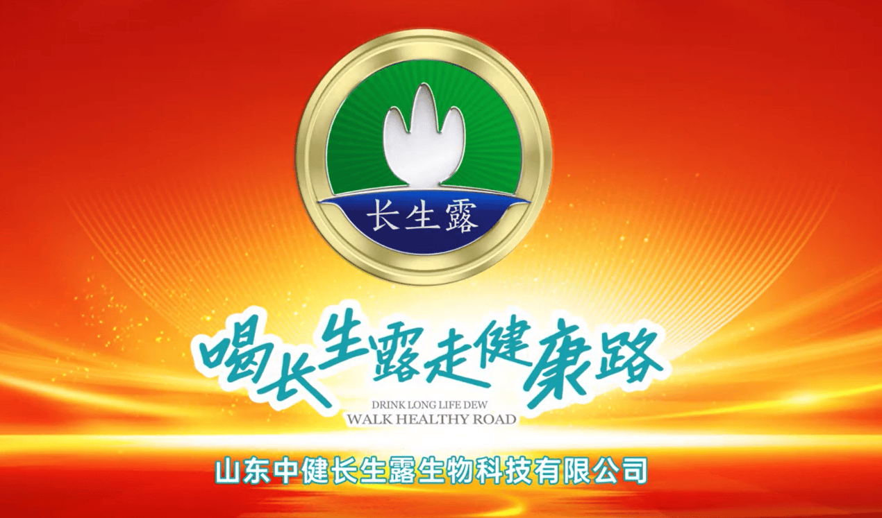 "长生露"将登陆山东卫视黄金档 传递健康生活理念