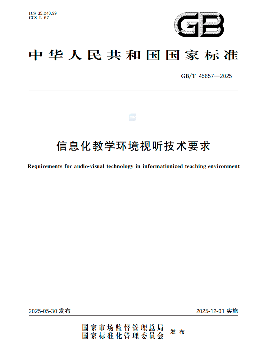希沃参与编制国家标准《信息化教学环境视听技术》，将于12月实施