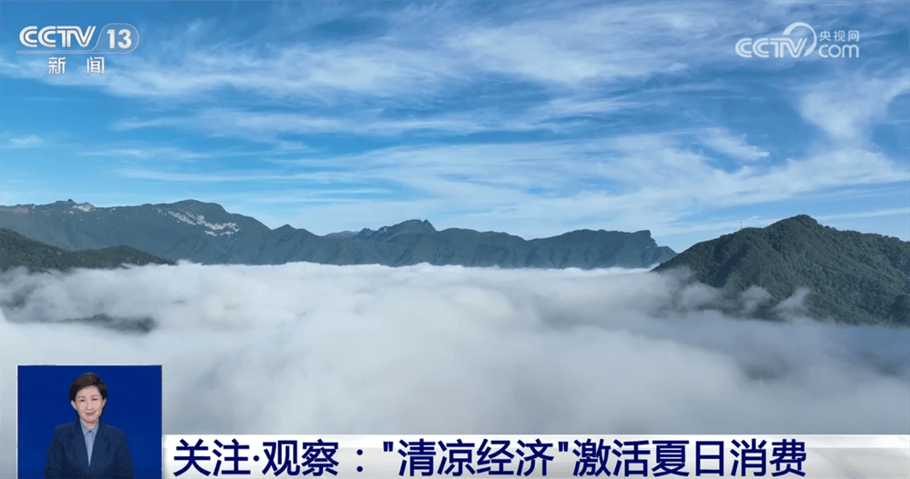 “清凉经济”撬动文旅消费新场景 防晒向“新”向“智”加速产业链升级