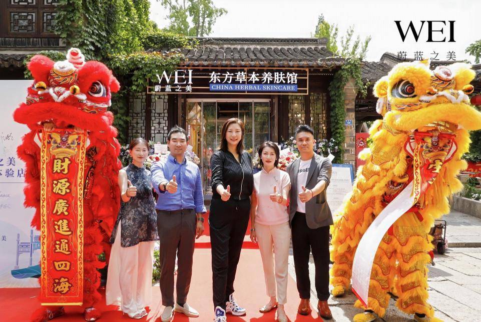 WEI蔚蓝之美江苏省首家品牌体验店 续写东方草本美学新篇章 ———品牌全国第二家体验店落户南京老门东历史文化街区