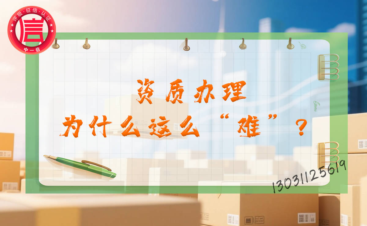 企业资质认证流程_资质加盟公司_常见资质种类及适用场景