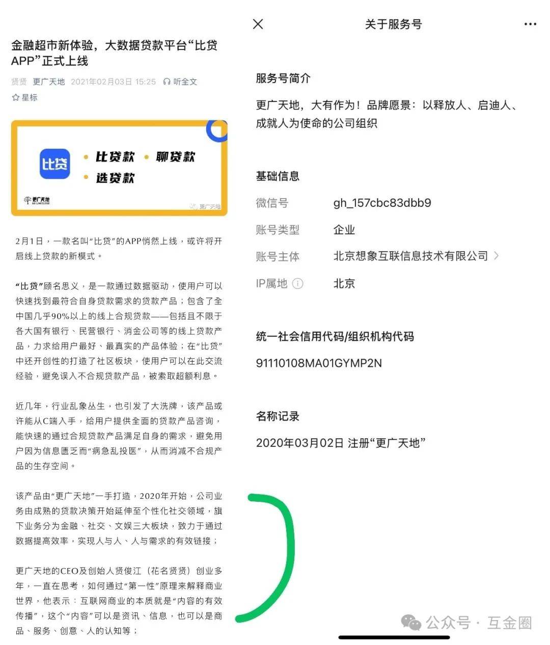 借1500元三天还3000元 "贷超大佬"贤俊江重出江湖再创业? (图9)