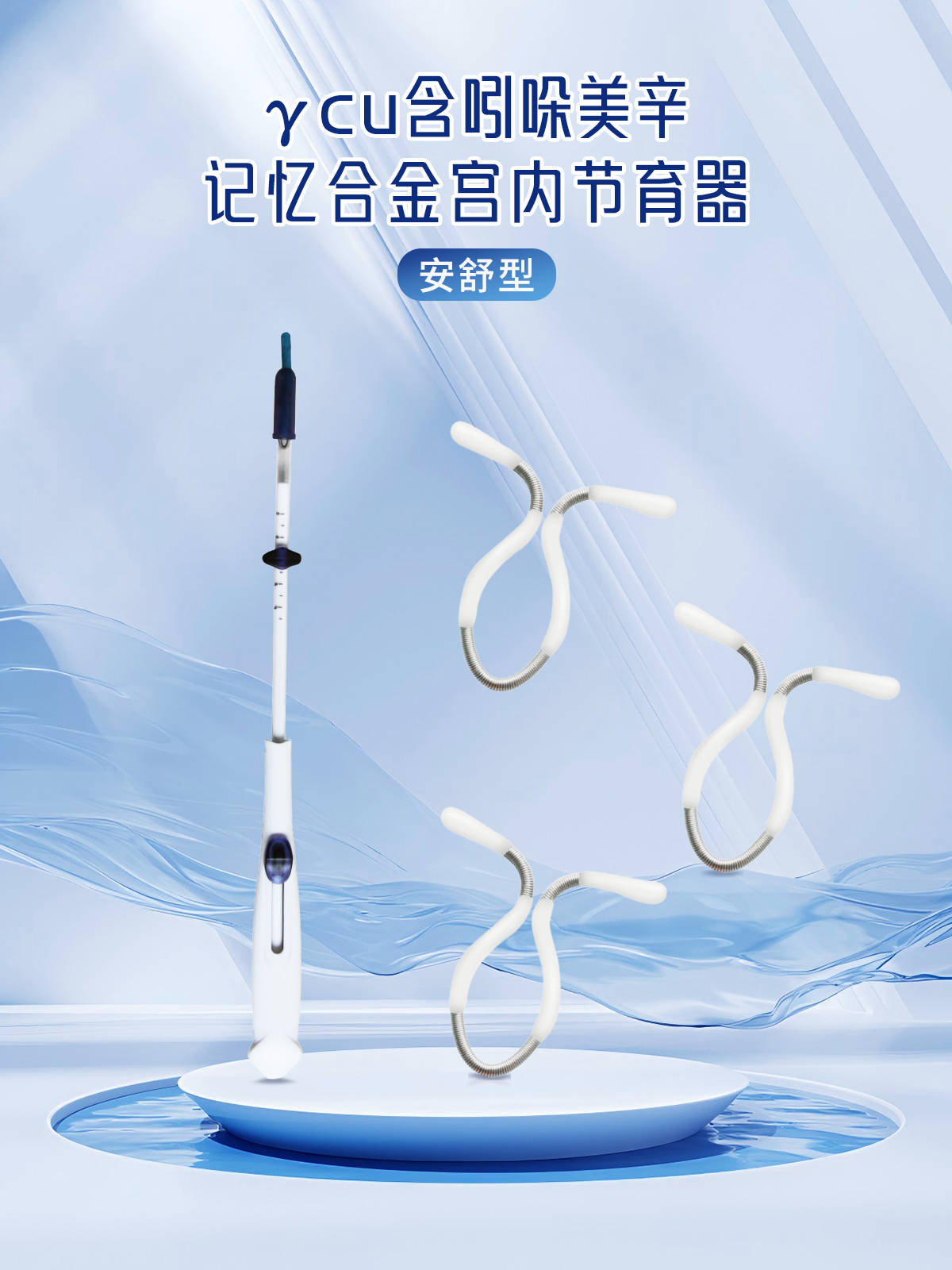 安舒环多规格适配,精准贴合女性需求