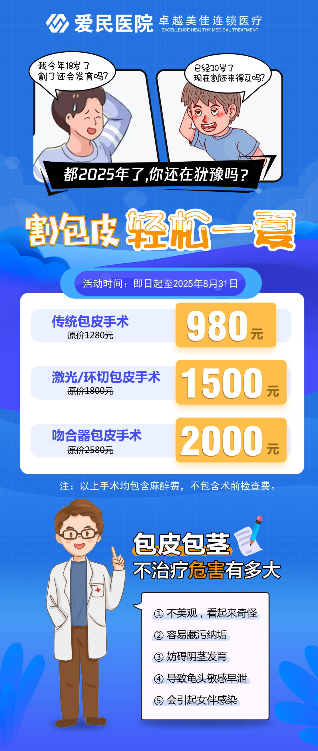 安康包皮手术