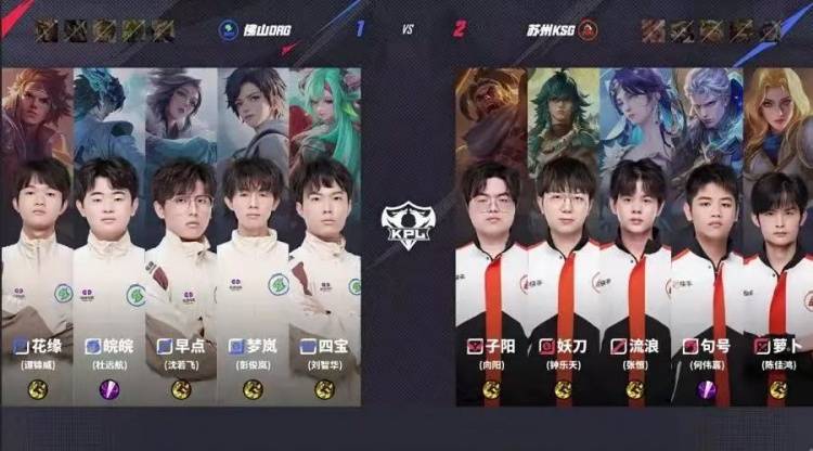 2025KPL夏季赛：苏州KSG 3-1力克佛山DRG，子阳苏烈关键开团锁定胜局 