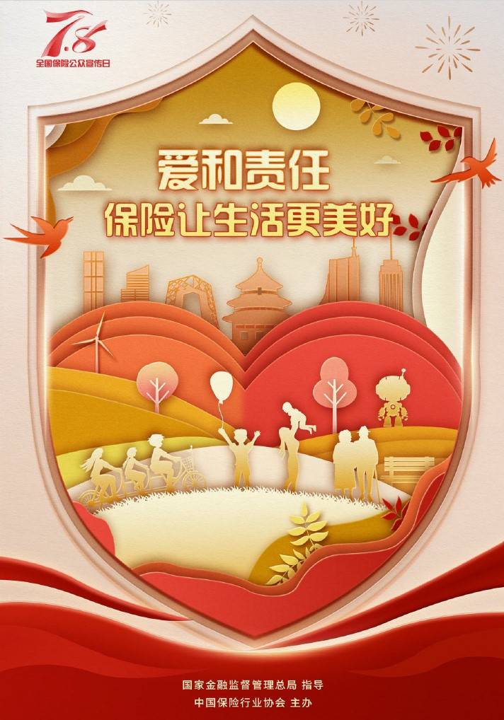 汇丰人寿联合汇丰保险经纪开展2025年7·8全国保险公众宣传日活动