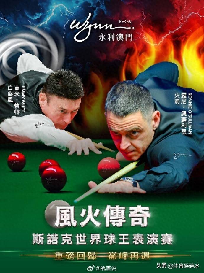 奥沙利文澳门表演赛震撼来袭，7月25日与吉米怀特巅峰对决