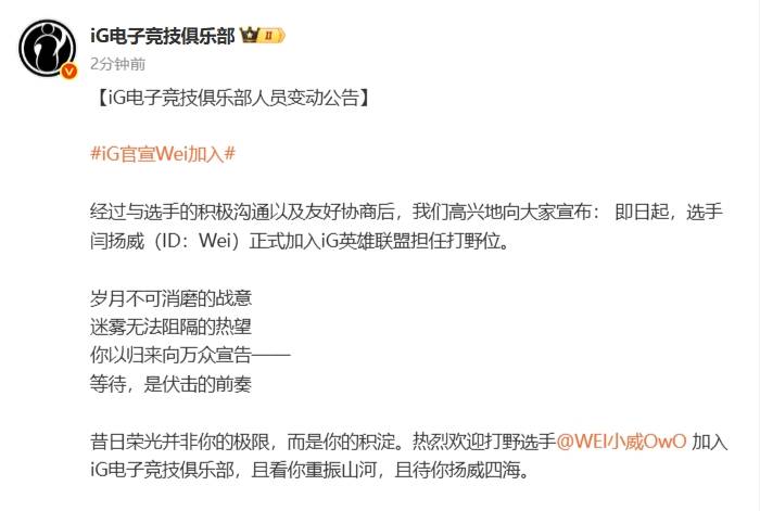 重磅官宣！野王Wei空降iG，銀河戰(zhàn)艦能否重鑄LPL榮光？