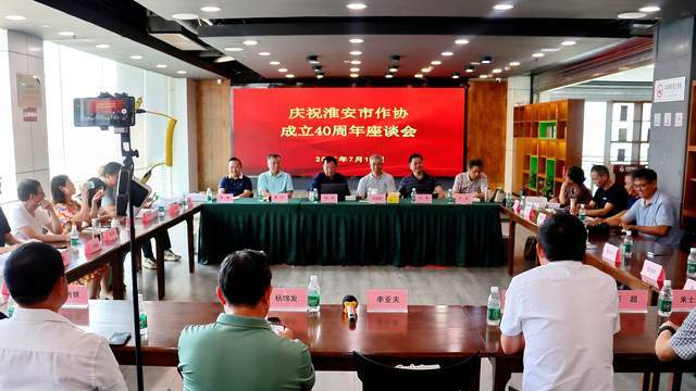 淮安作协四十载文脉流芳 小暑雅集共绘文学新篇