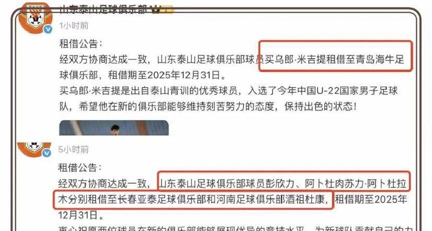 大规模人事变动！山东泰山队三名球员离队，教练整合阵容面临考验