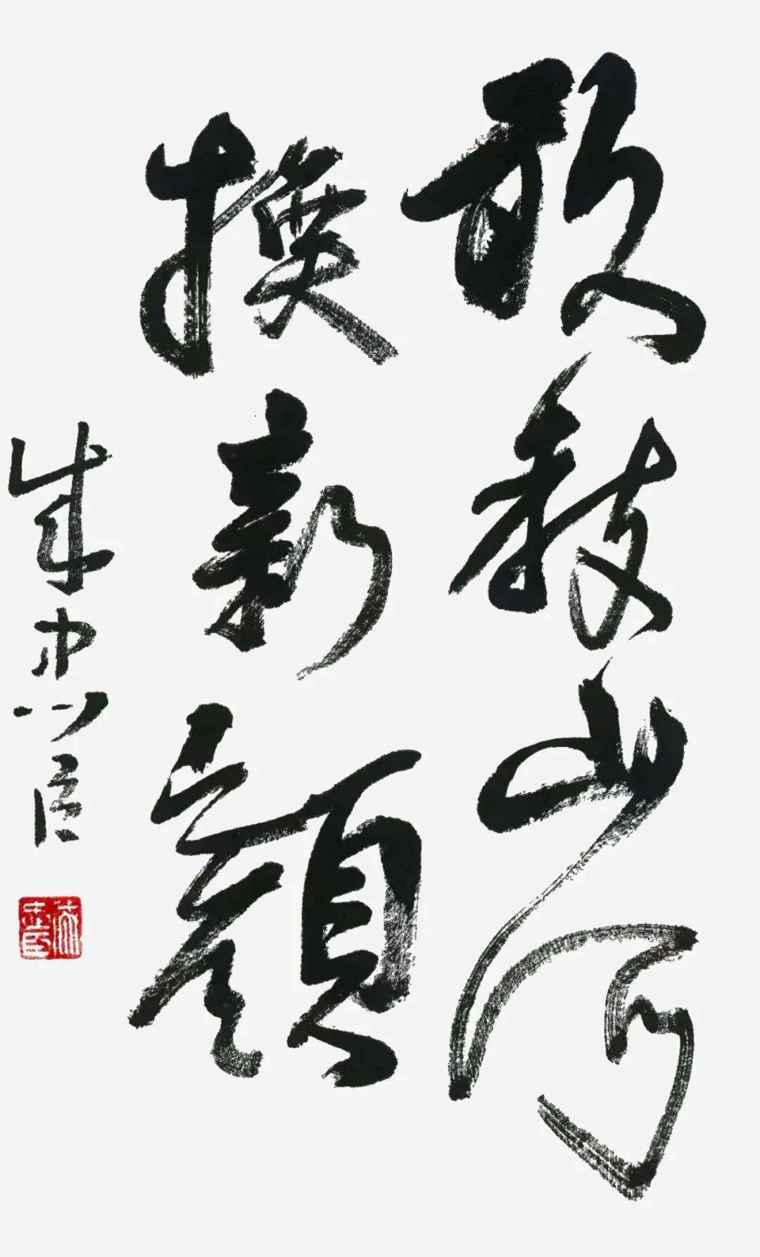 地位日本媒体将其与沈鹏王镛并称为当代中国仅有的三位真正书法家