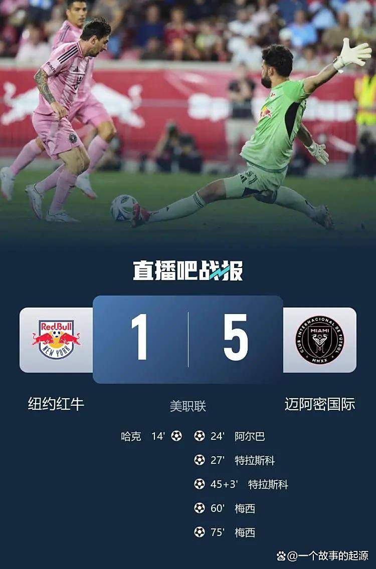 梅西闪耀纽约！迈阿密国际5-1大胜红牛，数据全面碾压_搜狐网