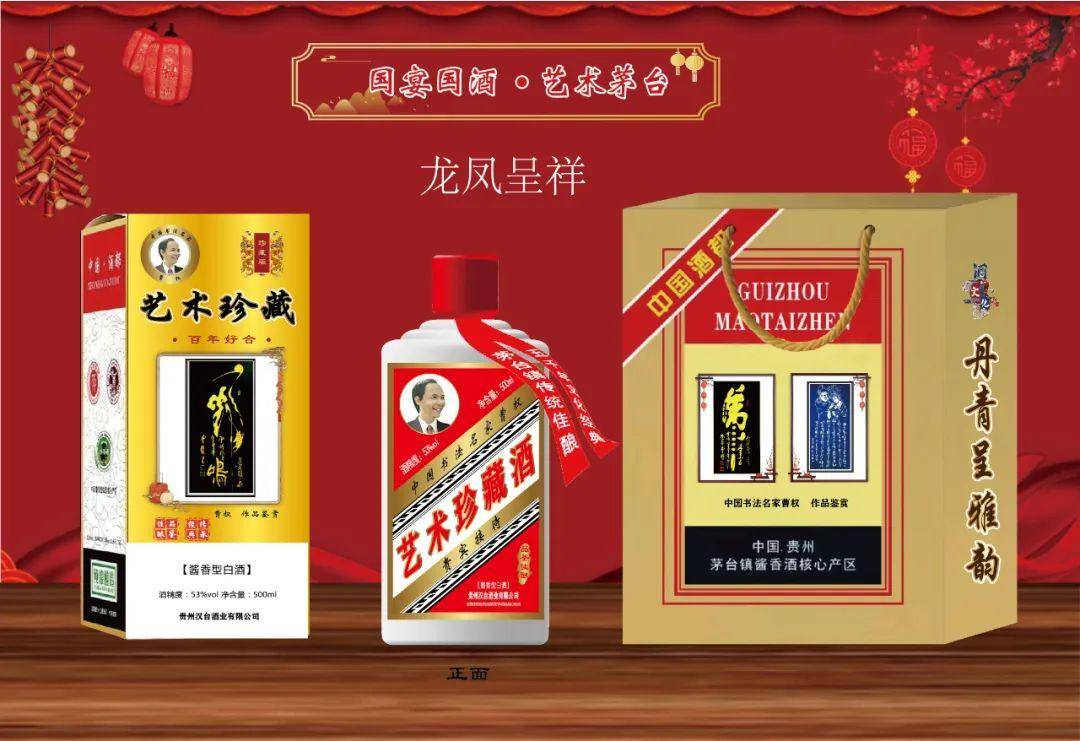“盛世中国 • 艺术茅台”——特邀中国当代书法名家曹权