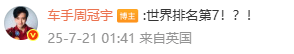 ESL电竞生态总监：这是中国CS具有历史意义的一天！国外Cs社区'职业哥'纷纷祝贺TYLOO捧杯 