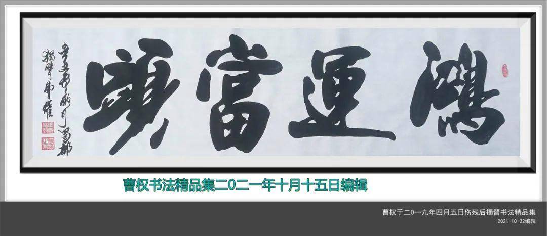 “盛世中国 • 艺术茅台”——特邀中国当代书法名家曹权