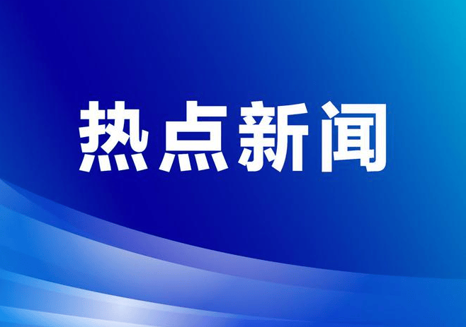 我国互联网发展多项指标全球领先