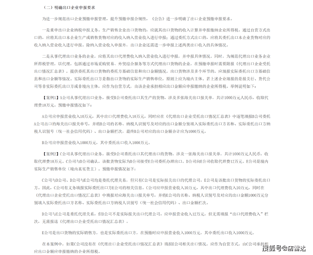 跨境税务专项代理_企业所得税预缴纳税申报表修订 跨境出口业务税务穿透监管 跨境卖家合规性要求