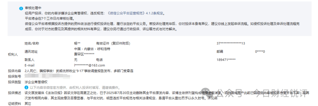优然牧业瞒报事故铁证如山 企业变身"灭火队"为何还疯狂捂嘴?(图5)