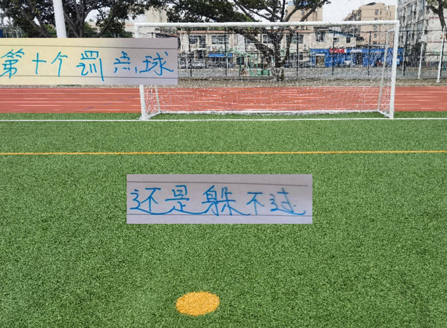 申花教练安排刘诚宇, 第10个罚点球失误, 实属无奈之举